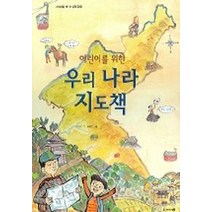 어린이를 위한 우리나라 지도책, 미래엔아이세움