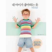 이노플리아 내 아이가 좋아하는 옷 FRENCH STYLE, One color | One Size@1