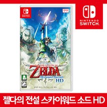 닌텐도 스위치 게임 젤다의 전설 스카이워드 소드 HD (SWITCH) 한글판