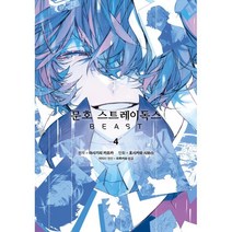 문호 스트레이독스 BEAST 4(코믹), 영상출판미디어(영상노트)