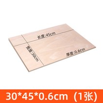PLYWOOD 항공합판 목재재단 MDF 공업용 레이어 보드 판자 크래프트 모델링 모형, 30x45x0.6cm 1개