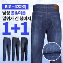 [이지바이] (1+1) 남성 여름용 남자의 품격 쿨 기능성 워크웨어 작업복 데님 청바지 팬츠