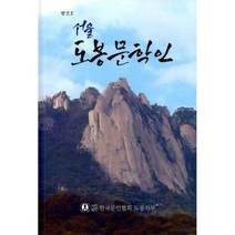 서울 도봉문학인 창간호