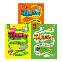 [시공주니어] 팩토피아-꼬리에 꼬리를 무는 400가지 사실들 (3권세트)