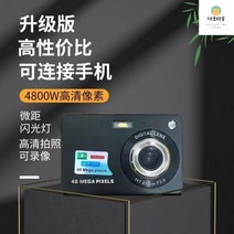 다오타오 빈티지 디지털 카메라 감성 고화질 디카, 블랙4800w, 세트 1