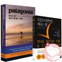 파타고니아 파도가 칠 때는 서핑을 + 디즈니만이 하는 것 /책 라이팅 쌤앤파커스 사2, 단품