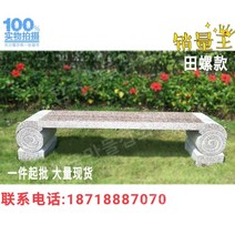 돌의자 돌테이블 야외벤치 정원의자 돌벤치 대리석, 에스카르고