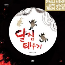 달집 태우기, 현북스