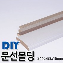 문선몰딩 2440x58x15mm, 화이트펄