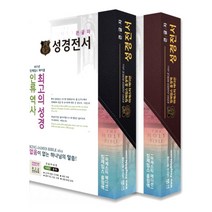 킹제임스흠정역 큰글자 성경전서 (버건디/단본/색인/지퍼/천연우피/마제스티에디션), 그리스도예수안에