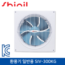 신일 일반용 환풍기 SIV-300KG