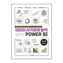 데이터 시각화와 탐색 with POWER BI 2nd책