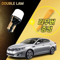 더블램 자동차 LED 실내등 면발광 풀세트, K5 더뉴K5 14년이후 일반형10년부터15년