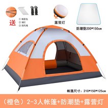 전자동 텐트 2인 야외 2인 1인용 텐트 3-4인 비치 자외선 차단 비막이 야외 드라이브, 2-3인 주황색+방습매트+캠핑등