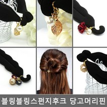 쫰툥쾡콱쿅블링 스펀지후크 당고머리핀 고리 매직헤어핀 올림 똥머리 액세서리 고정핀^l^tm-+