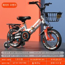 AIDU 어린이 자전거 접이식 자전거 16인치 자전거 보조바퀴, 14인치 키 95-125cm, 화이트오렌지-폴딩-충격감소-하이패치