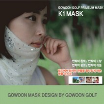 [ACI_2815849] (색상 : 반짝이하늘) 고운 K1마스크 여자 골프 마스크 필드