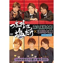 일본직발송 6. 모리쿠보 쇼타로 노브는 소금만 이벤트 DVD 노브는 소금만의 연회 IN 도쿄 2020 B07K5LMJFK, One Size, One Color