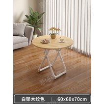 둥근식탁 원목 나무 원형 화이트 식탁 테이블, 60접이식 원형테이블 - 우드색상