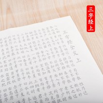 글씨본 서첩 덧없는 세상 모사함 화선지 붓 정체의 해서 폰트 초학 서예 연습 심경란정서 베끼본으로 2659945867, 세자 경 상하 20 장, 글씨본 서첩 _모사함 글씨본 서첩 5