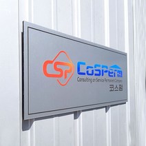 [209팩토리]회사현판 Size50x20cm 특수출력 아크릴사인 문패 명판 자석간판제작 035, 01.50cm x 20cm, 02.이메일