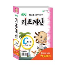 [정가인하세트] 해법 기초계산 C단계 세트 (전6권), 천재교육