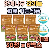 나이아신 산화아연 밀크씨슬 추출물 헛개나무 간 간기능 피로 피로감 만능 중년 역할 수치 음주 분해 감소 권장량 순위 건강식품 기능식품 건강기능식품
