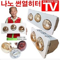 나노전자 나노 썬열히터 욕실히터 2구 욕실난방기 화장실 난방용품 히터, 레드램프3구