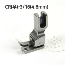 JSTrading 공업용 미싱 노루발 68종, 공업용 스테치 노루발 CR(우)-3/16(4.8mm)