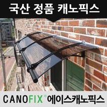 캐노픽스 650x2400 처마 차양막 비가림막 창문빗물가리개 어닝 설치, 렉산_브라운/브라켓_블랙/파이프_블랙