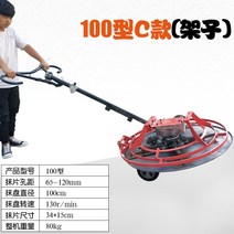 공구리 쌍발기 미장 기계 흙손 휘니샤 바닥 콘크리트, 100C 선반, 100C 선반