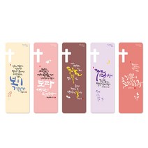 청현재이 좋은말씀 북마크 말씀갈피 14.멋글씨D