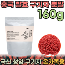 국산 온가족 홍국 발효 구기자 분말 붉은 쌀 락토바실러스 플란타 김치 유산균 가루 파우더 국내산 추출액 함유 물 우유 요거트 타 먹는 희석하여 먹는 귀기자 규기자 벌크 파는곳 추천, 1