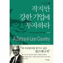 작지만 강한 기업에 투자하라