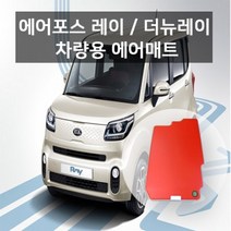 에어포스 레이/더뉴레이 차량용 에어매트, USB충전식 전동펌프