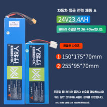 최상급 전기 자전거 퀵보드 배터리리튬 24V36V48V60V, A급24V23.4AH36-40km