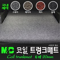 포드 익스플로러(2013년) 코일 트렁크매트[국내제작], 트렁크-그레이