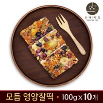 모듬영양찰떡 쇠머리찰떡 영양찰떡 국산 찹쌀 밤떡 콩떡 견과류 아침대용 영양간식 이사 개업 답례 떡 오복떡집 개별포장, 100g, 10개