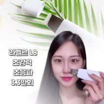 라벨르 8세대 저자극 초음파 모공청소 아쿠아 워터필링기 스킨스커러버 각질제거기, 워터필리깅L8+로션