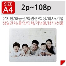 퍼즐러브 어린이사진 판퍼즐 내아이의 사진이 퍼즐로변신 퍼즐, 선택04, 12조각