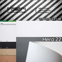 두성종이4절히어로22번양면골판지5매330gW330 책표지 메뉴판 표지 홀더 봉투 태그 라벨