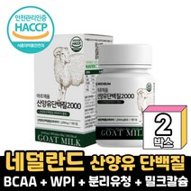 해썹인증 류신단백질 산양유단백질분말 류신 타블렛 캡슐 1일1정 BCAA 로이신 아미노산 뮤신 유신 뉴신 분리유청 단백질 남성 여성 먹는법, 2개, 30정