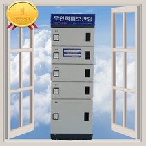 마제스타 5칸 무인택배함, 아이보리