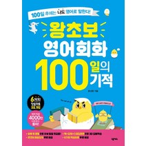 일본어100일의기적 추천 TOP 50