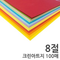 기타 바보사랑[에이치문구]크린아트지 8절 100매 12색 혼합 색지 칼라복사지
