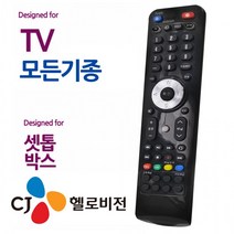기타 오디902 CJ 헬로비젼 셋톱박스 모든 TV 만능리모컨, 상세페이지 참조