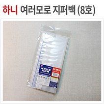하니 여러모로 지퍼백 4호 48매 소형 PVC 비닐팩, 08 지퍼백8호 15매