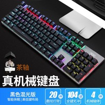 AOC 기계 키보드 GK410 청축 흑축 차축 전경 풀키 무충전 게임 데스크톱 노트북 키보드, AOC GK410 차축