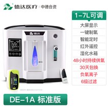 산소발생기 휴대용 독서실 산소생성기 노인 임산부 호흡 소형 가정용, 1A 표준 버전 1-7L 유량 + 산소 농도계 + SF
