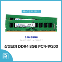 삼성칩 데스크탑 램8기가 DDR4 8GB PC4-21300 2666MHz RAM 메모리 새상품, 데스크탑 8GB 램 DDR4 PC4-21300새상품